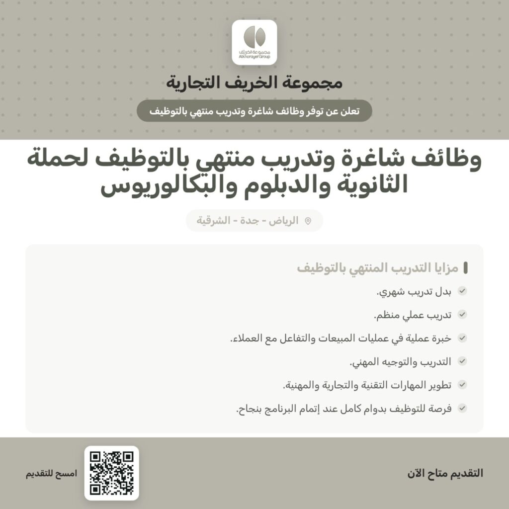 🔴 | مجموعة الخريف التجارية تعلن (وظائف شاغرة) و (تدريب منتهي بالتوظيف) لحملة الثانوية […]