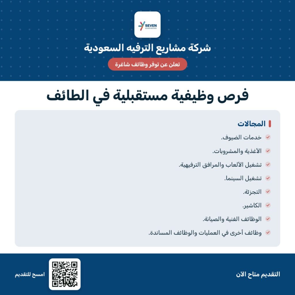 🚀  فرص وظيفية مستقبلية في الطائف!