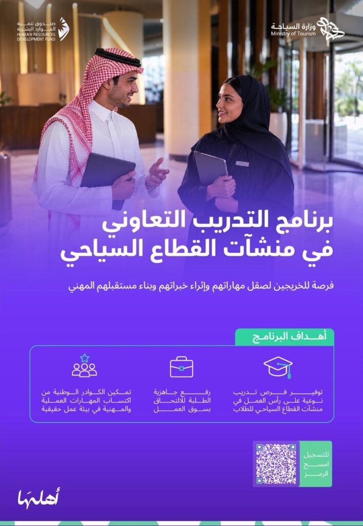 (🔴) وزارة السياحة تعلن (برنامج التدريب التعاوني) في منشآت القطاع السياحي:⭐️ توفير فر […]