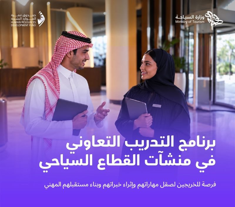 🔴 | هاااام:وزارة السياحة تعلن إطلاق برنامج التدريب التعاوني بالشراكة مع صندوق تنمية ا […]