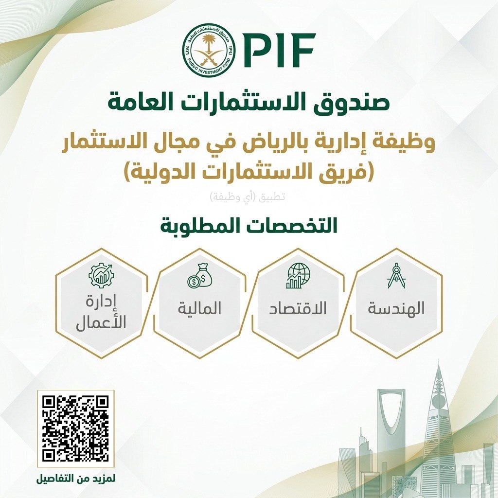 (🔴) وظيفة إدارية لدى (صندوق الاستثمارات العامة) بمجال الاستثمار بالرياض:⭐️ التخصصات  […]