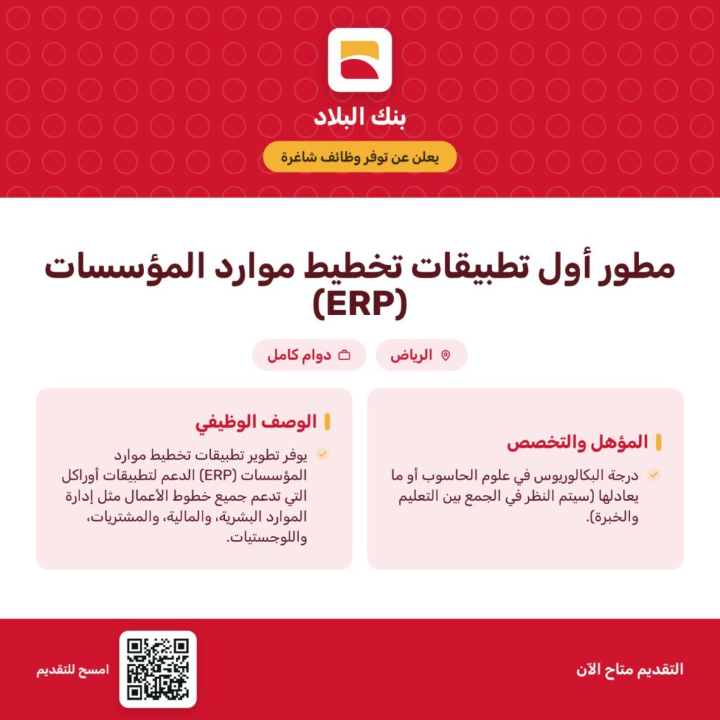 ⭕️ | بنك البلاد يعلن وظيفة تقنية شاغرة للجنسين:🌟 المؤهل: (درجة البكالوريوس في علوم ا […]