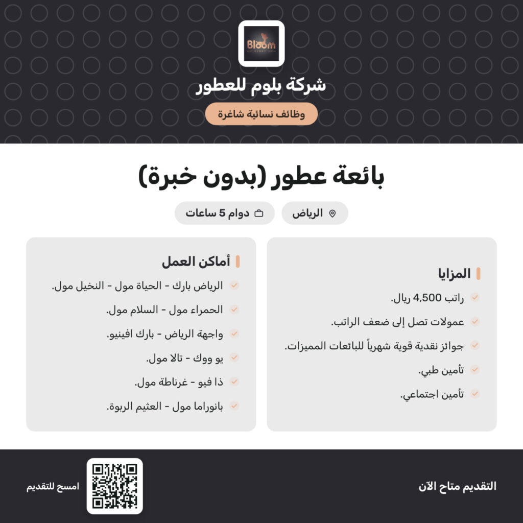 ⭕️ ✨ وظائف فورية للنساء بدوام 5 ساعات بدون خبرة لدى شركة بلوم للعطور بالرياض:💰 الرا […]