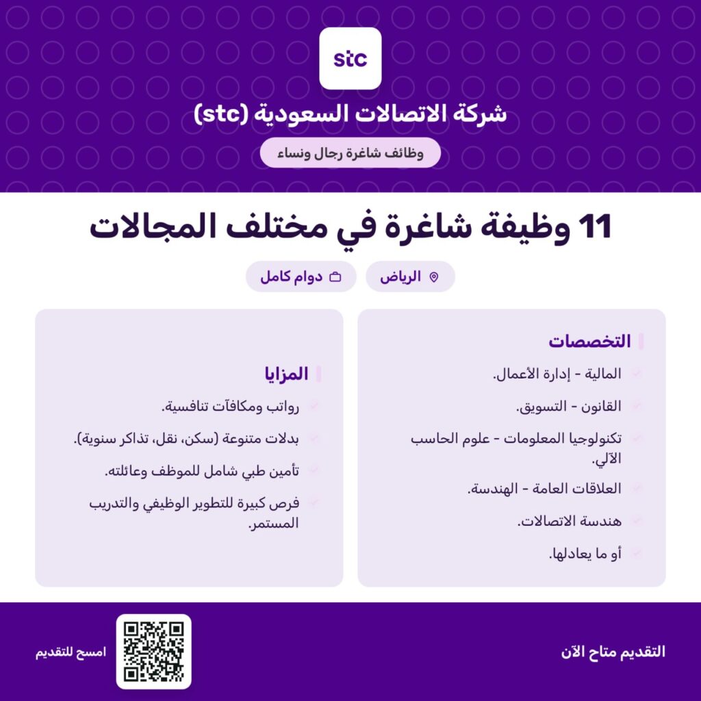 🚨 11 وظيفة لدى الاتصالات السعودية (stc) |فرص وظيفية (رجال / نساء) في عدة تخصصات:✔️روا […]
