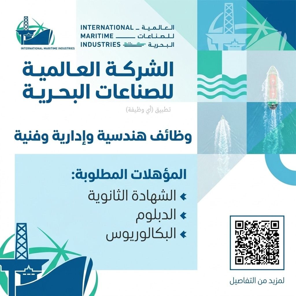 (🔴) الشركة العالمية للصناعات البحرية تعلن وظائف شاغرة لحملة (الثانوية فأعلى):⭐️ المق […]