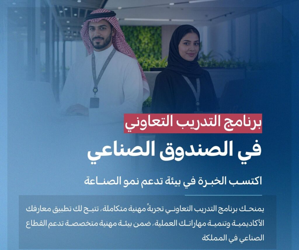 🚨 هاام: الصندوق الصناعي يعلن بدء التقديم على برنامج التدريب التعاوني لعام 1448هـ📌 يم […]
