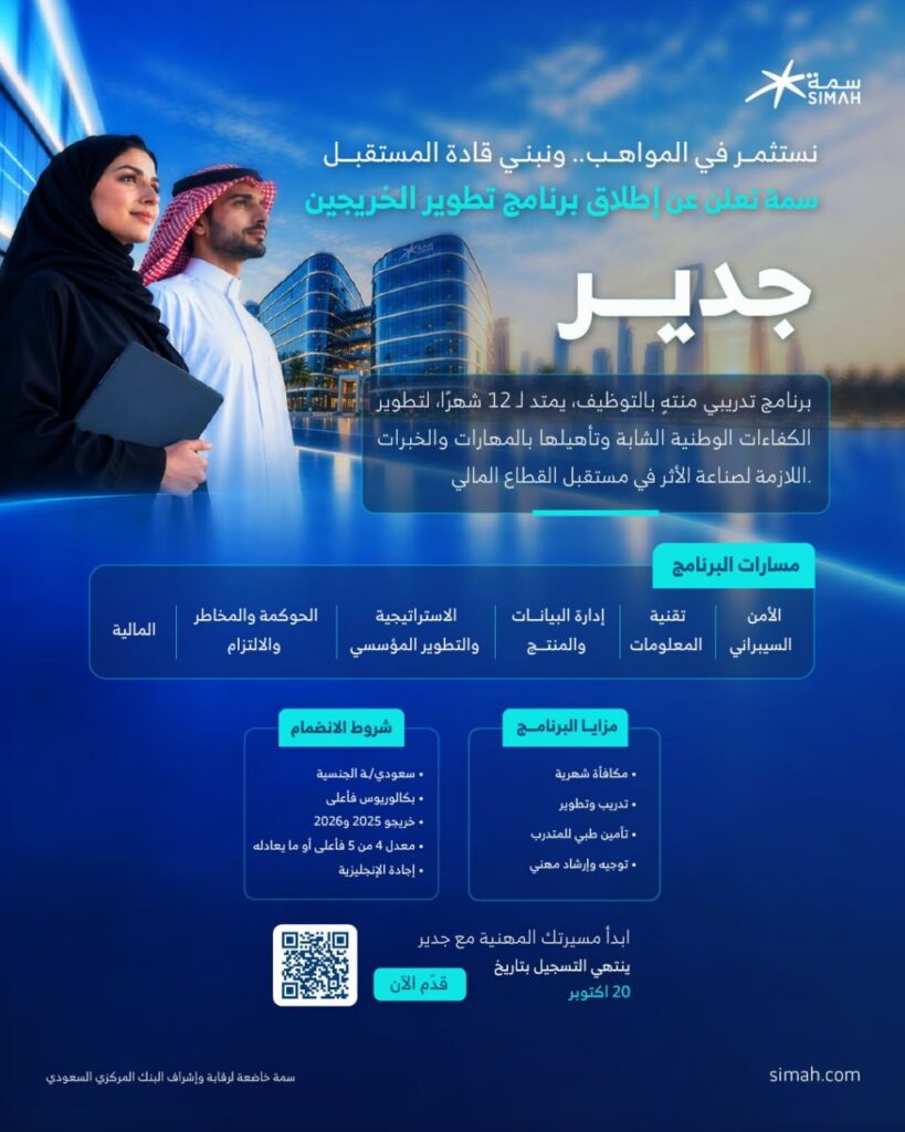(🔴) عاجل | (برنامج تطوير الخريجين) 🌟المنتهي بالتوظيف الشركة السعودية للمعلومات الائت […]