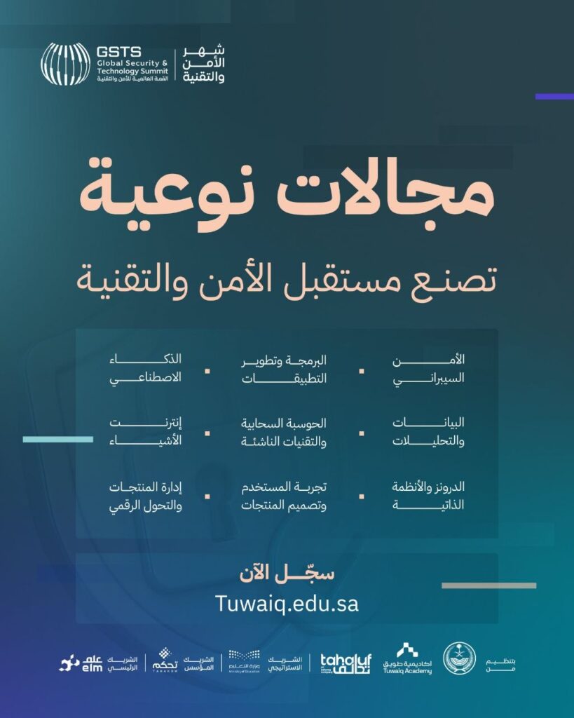 (🔴) فتح باب التسجيل في معسكرات وبرامج (شهر الأمن والتقنية) لدى (أكاديمية طويق):▪️ الأ […]