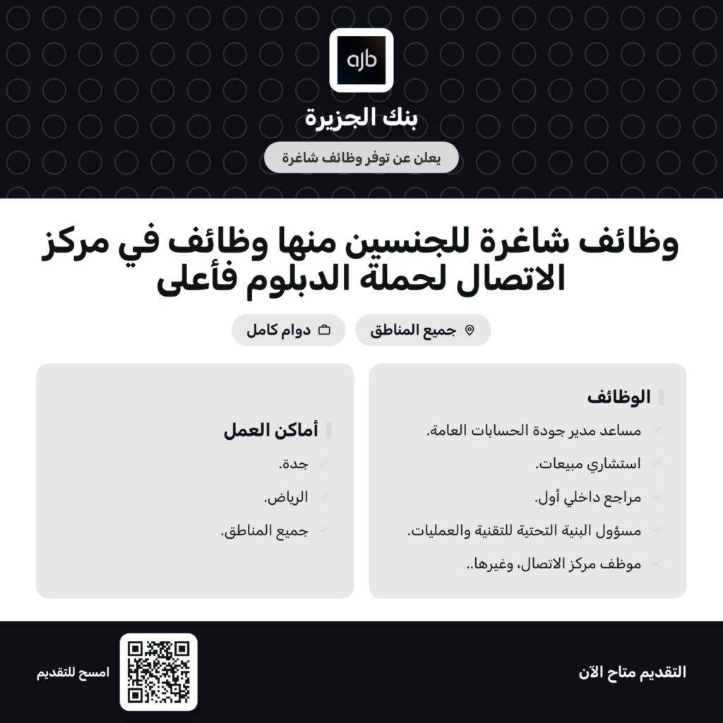 🔴 جميع مناطق المملكة – وظائف (بنك الجزيرة) 🔴بنك الجزيرة يعلن وظائف شاغرة للجنسين منه […]