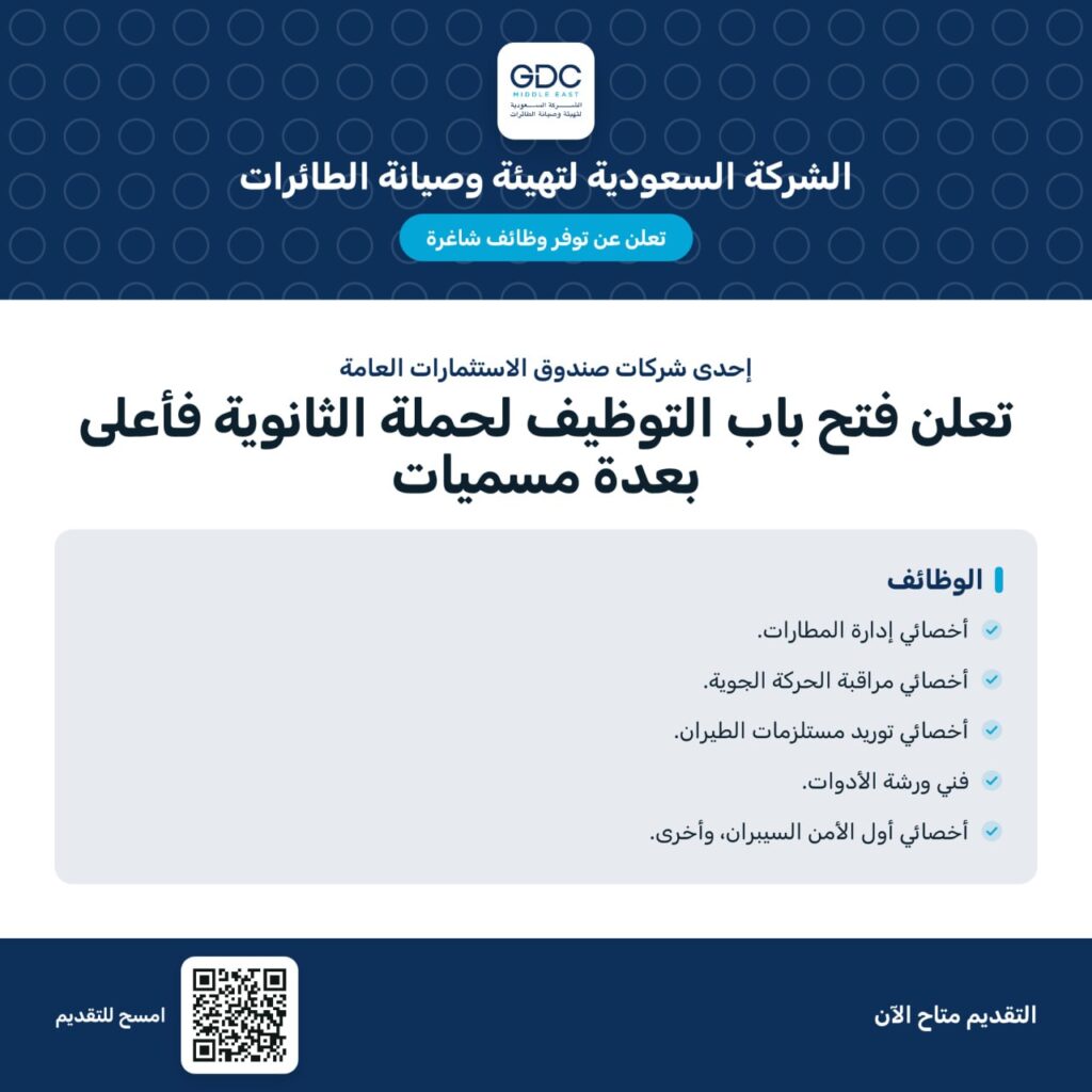 (🔴) توظيف للثانوية فأعلى لدى الشركة السعودية لتهيئة وصيانة الطائرات (إحدى شركات صندوق […]