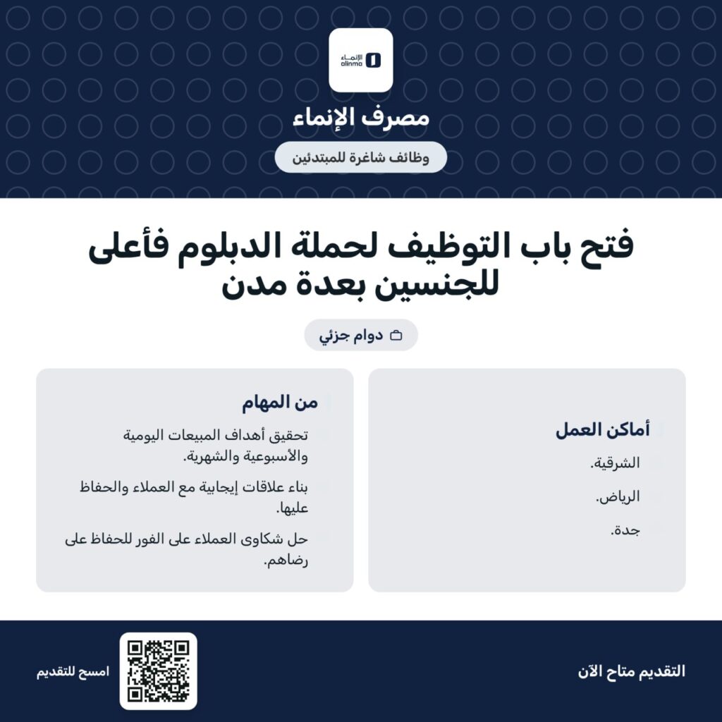 🚨 عاااجل | مصرف الإنماء يعلن فتح باب التوظيف (بدون خبرة) بعدة مدن 🚨💼 المسمى الوظيفي […]