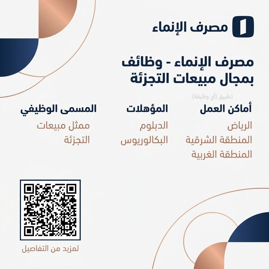 (🔴) عاجل | فتح باب التوظيف لدى (مصرف الإنماء) لحديثي التخرج في عدة مدن بالمملكة:⭐️ ا […]