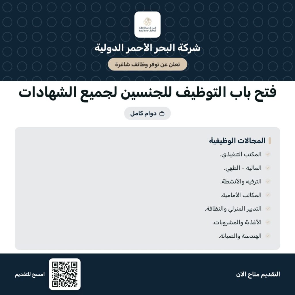 🔴⭐️ شركة البحر الأحمر الدولية تعلن فتح باب التوظيف (رجال / نساء) بمختلف التخصصات بمش […]