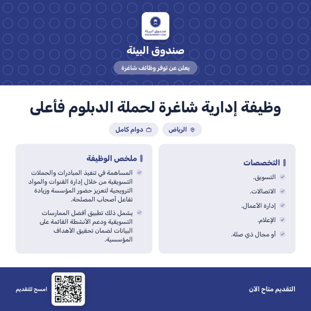 ⭕️ | (توظيف حكومي) صندوق البيئة يوفر وظيفة إدارية شاغرة للرجال والنساء في التخصصات:▪️ […]