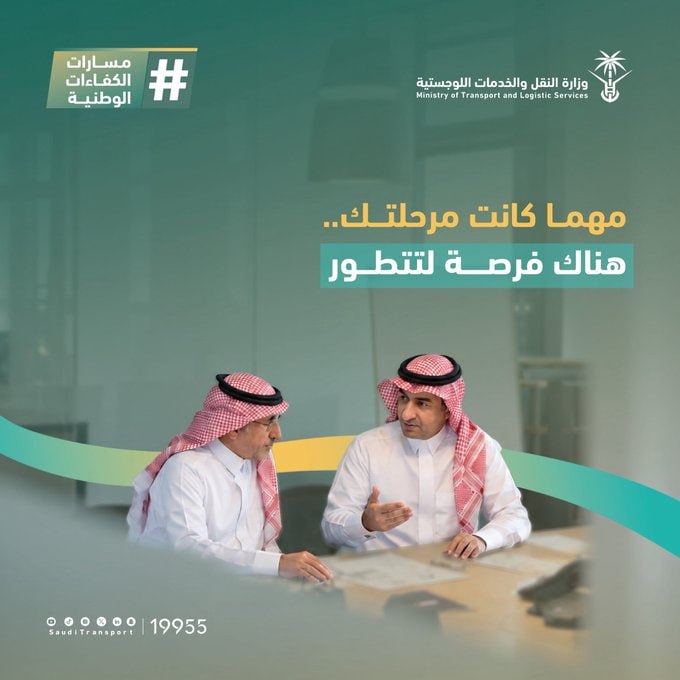 ⭕️ | هام – وزارة النقل والخدمات اللوجستية تتيح المنصة التدريبية لتطوير المهارات وتعزي […]