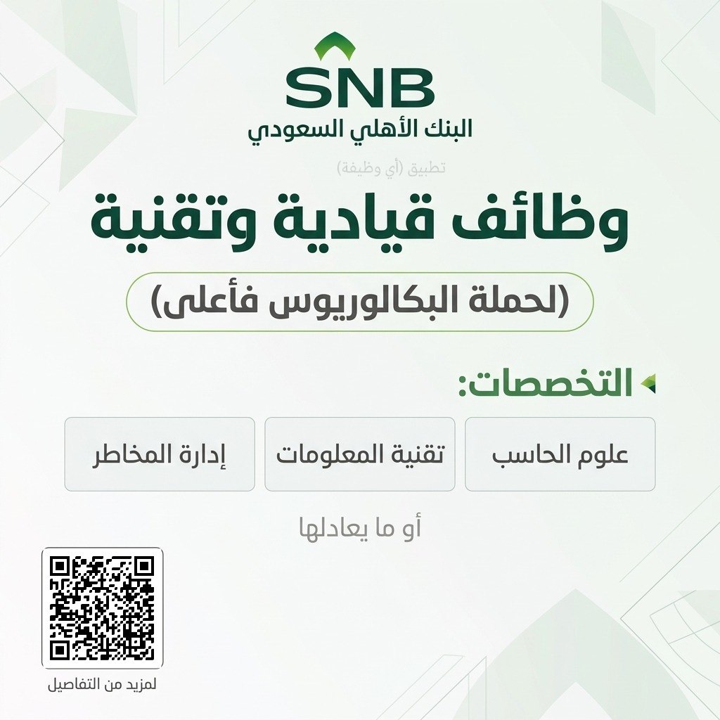 (🔴) وظائف شاغرة لدى (البنك الأهلي السعودي) بجدة (بكالوريوس فأعلى):▪️ التخصصات (علوم ا […]