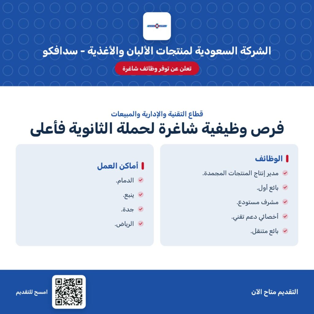 🔴 | شركة سدافكو تعلن فرص وظيفية شاغرة رجال ونساء في عدة مدن بالمملكة:📍مواقع العمل: ( […]