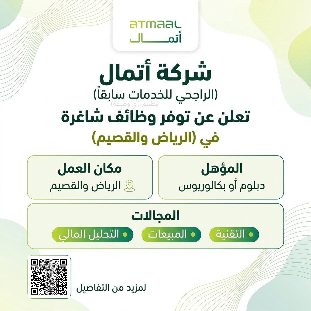 (🔴) شركة أتمال (الراجحي للخدمات سابقاً) تعلن توفر وظائف شاغرة في (الرياض والقصيم):▪️  […]