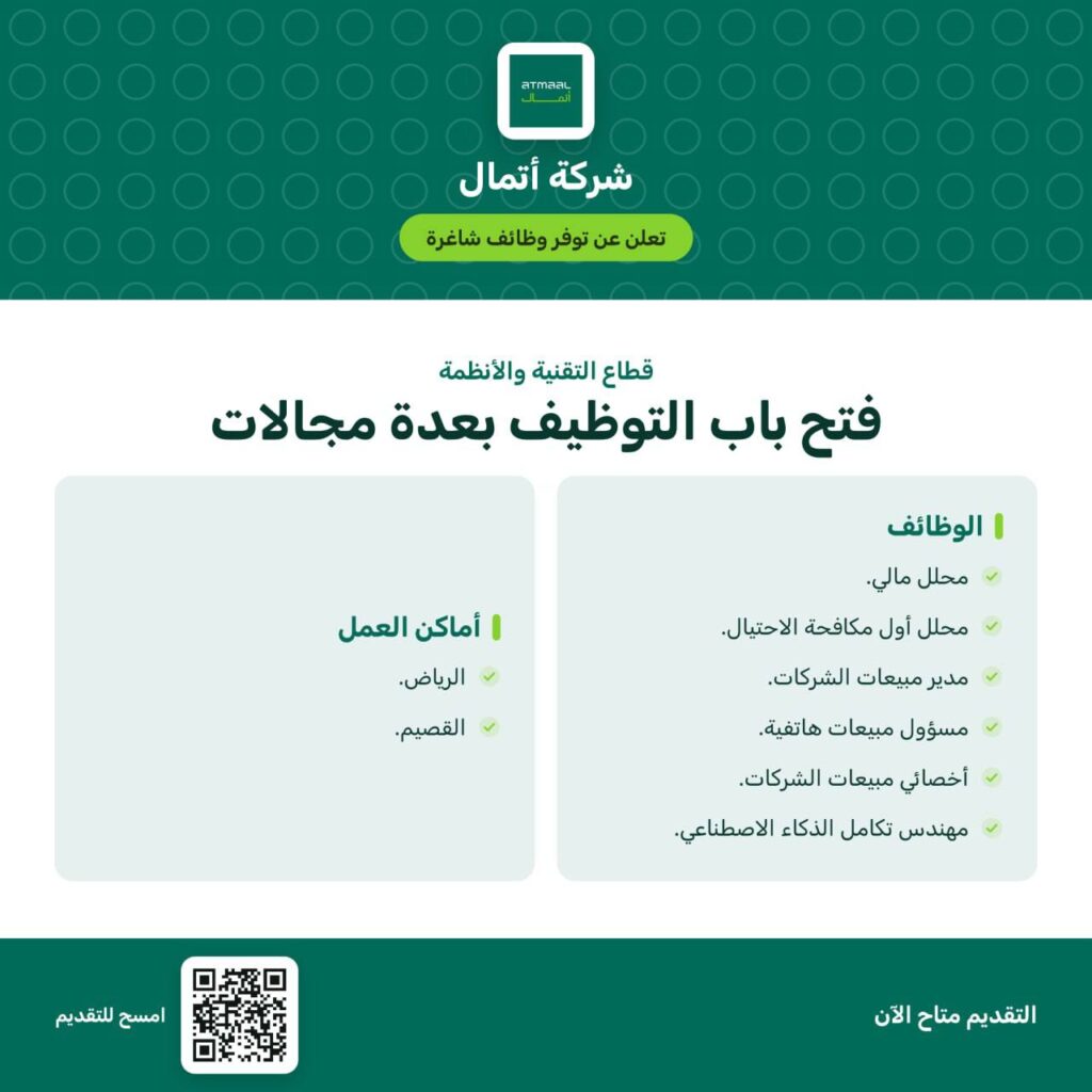 🔴 | عاجل توظيف الراجحي أتمال:وظائف شركة أتمال – تنفيذ الراجحي سابقاً في عدة مجالات رج […]