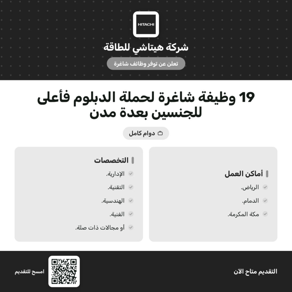 (🔴) شركة هيتاشي للطاقة تعلن 19 وظيفة شاغرة لحملة (الدبلوم فأعلى) بمختلف المجالات ▪️ال […]