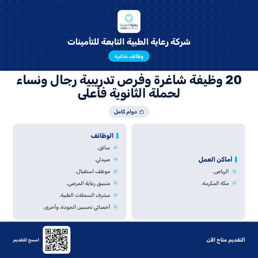 عاجل – التأمينات الإجتماعية وظائف🔴 | وظائف (للثانوية فأعلى) لدى شركة (رعاية) التابعة  […]