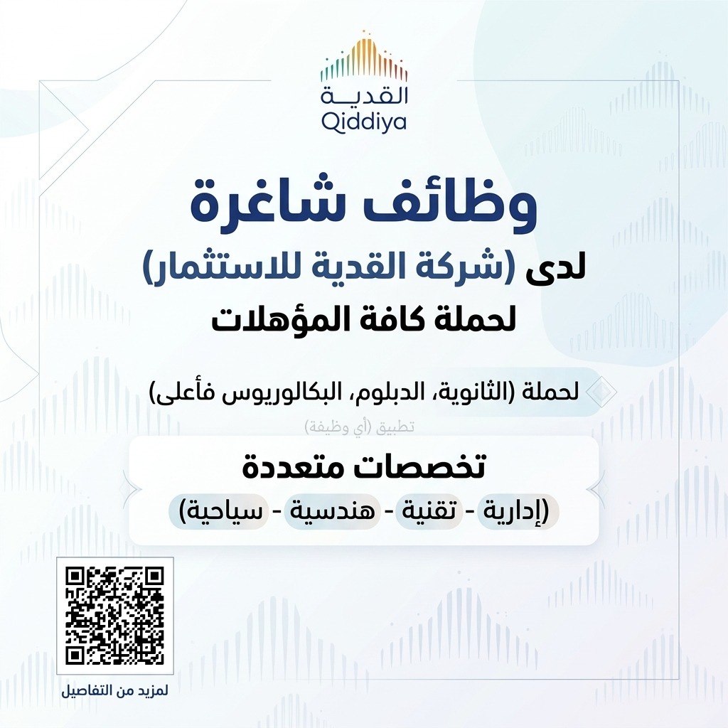 (🔴) وظائف شاغرة لدى (شركة القدية للاستثمار) لحملة كافة المؤهلات:⭐️ لحملة (الثانوية،  […]