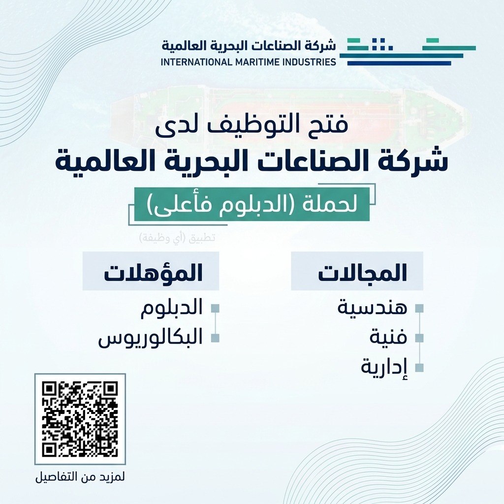 (🔴) فتح التوظيف لدى (شركة الصناعات البحرية العالمية) لحملة (الدبلوم فأعلى):▪️ المؤهلا […]