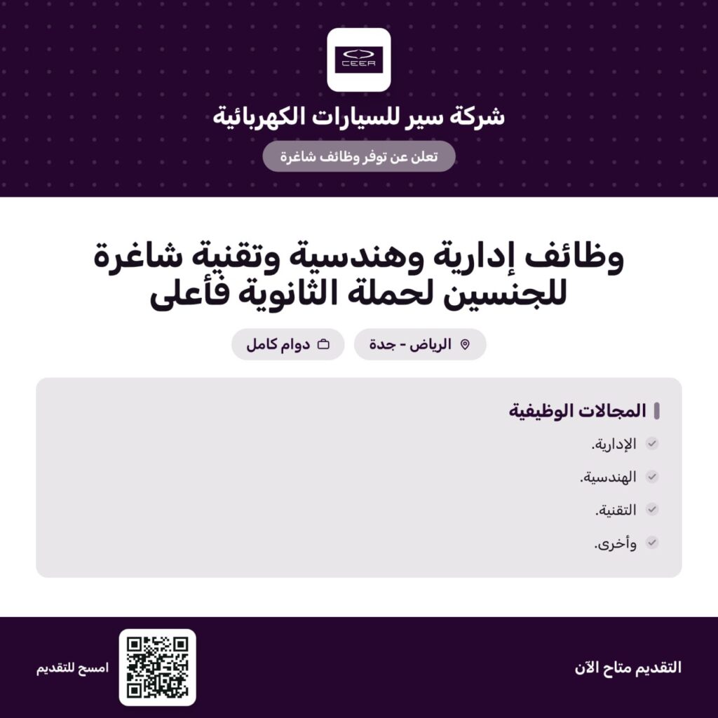 🔥⭐️ | هام – فتح التوظيف (للثانوية فأعلى) في أول علامة تجارية سعودية 🇸🇦 لصناعة السيار […]