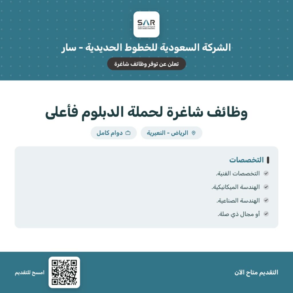 🔴 | (توظيف) الخطوط الحديدية – سار في التخصصات الهندسية والفنية لحملة (الدبلوم فأعلى)  […]