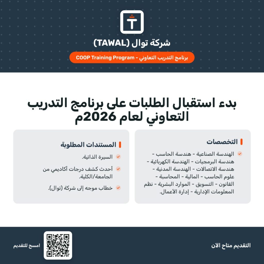 ⭕️ | شركة توال (TAWAL) التابعة لـ(شركة الاتصالات السعودية) والمملوكة لـ(صندوق الاستثم […]
