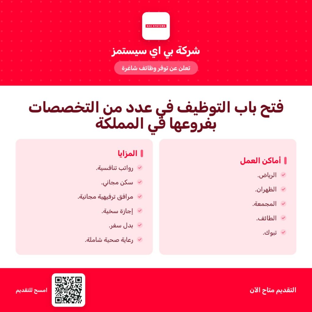 🔴 | شركة بي اي سيستمز تعلن فتح باب التوظيف (رجال / نساء) في عدد من التخصصات بفروعها ف […]