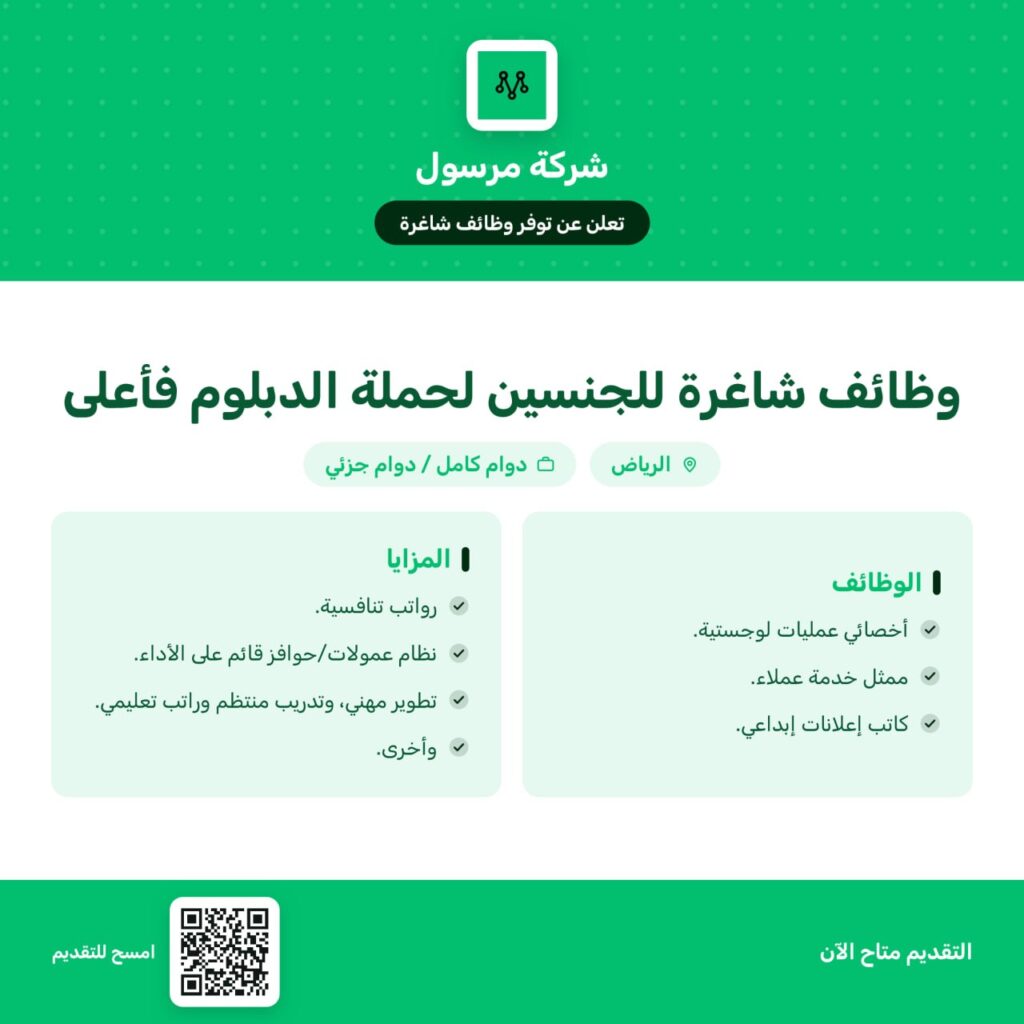 🔴 | شركة مرسول تعلن وظائف شاغرة (رجال / نساء) في عدة مجالات بنظام عمل دوام (جزئي / كا […]