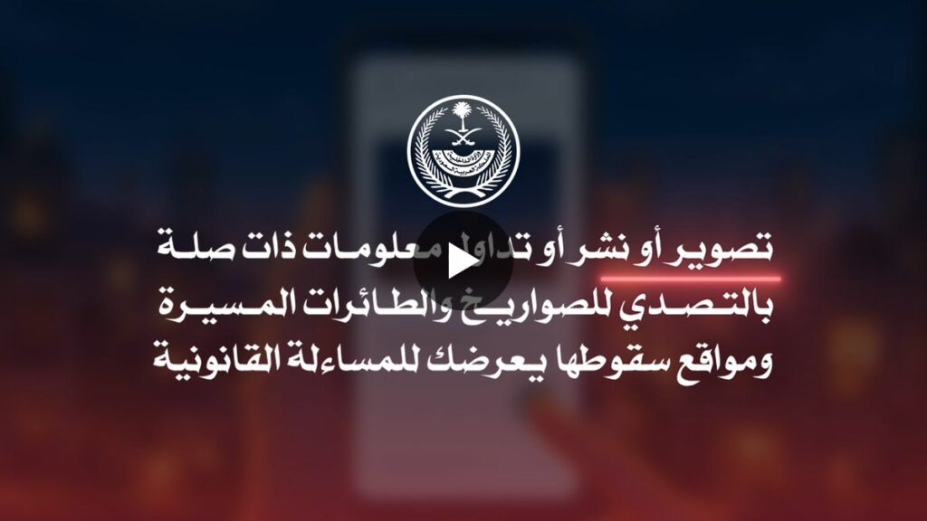 [Media] وزارة الداخليةحفاظًا على أمن الوطن ..